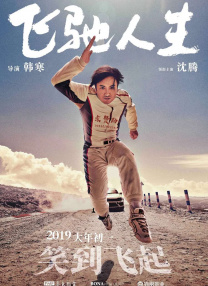 踢裆经历