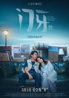冰冷的胸舞
